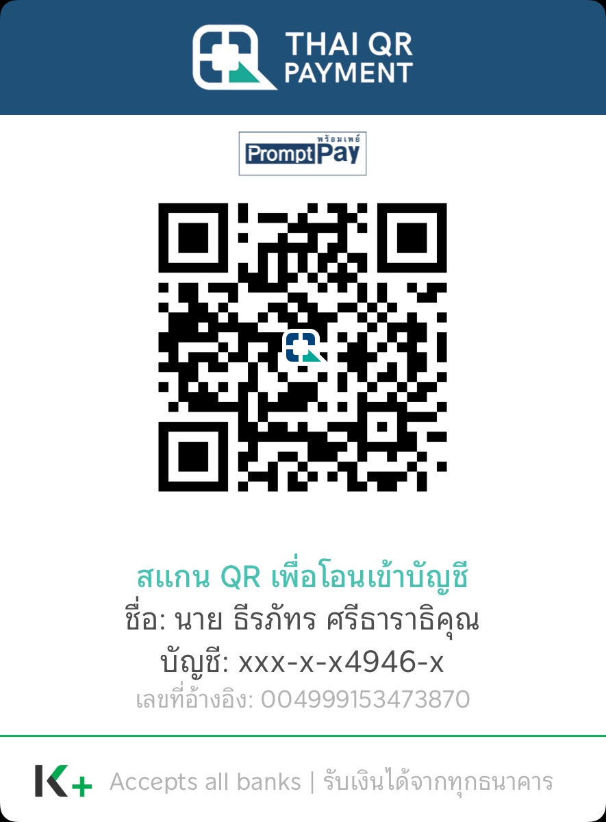 QR PromptPay สำหรับสนับสนุนค่ากาแฟ